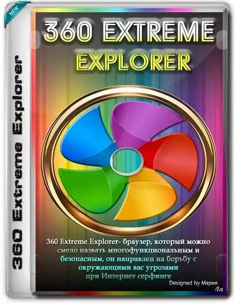360 Extreme Explorer X 22.1.1084.64 Portable by Cento8 [Ru/En] скачать торрент