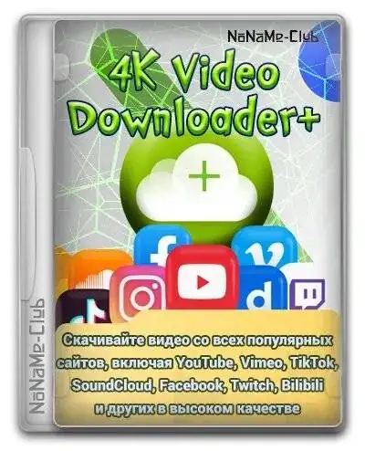 4K Video Downloader+ 1.10.5.0171 RePack (& Portable) by KpoJIuK [Multi/Ru] скачать торрент