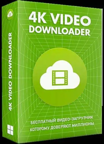 4K Video Downloader 4.23.0 (x64) RePack by OctaneS [Multi/Ru] скачать торрент