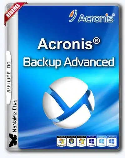 Acronis Backup Advanced 11.7.50242 + BootCD [En] скачать торрент