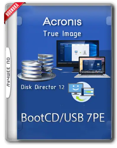Acronis BootCD 7PE x86/x64 by naifle (22.10.2017) [Ru] скачать торрент