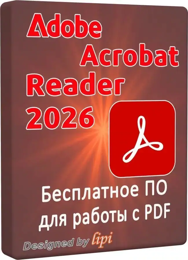 Adobe Acrobat Reader 2026.001.21745 [Multi/Ru] скачать торрент