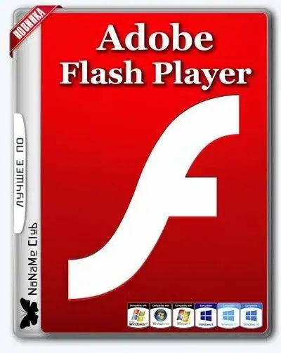 Adobe Flash Player 27.0.0.159 Final [Multi/Ru] скачать торрент