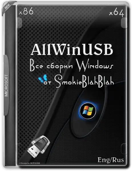 AllWinUSB by SmokieBlahBlah 07.09.17 [Ru/En] скачать торрент