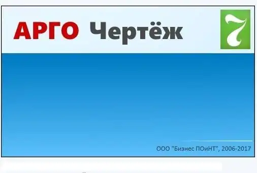 АРГО — Программный комплекс для кадастровых инженеров 7.0.5556 [Ru] скачать торрент