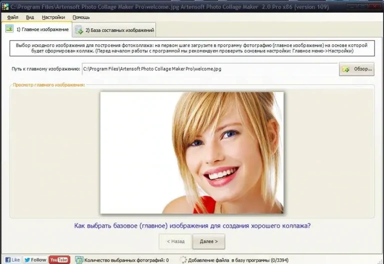 Artensoft Photo Collage Maker 2.0.109 [Ru] скачать торрент