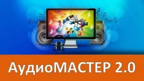 АудиоМАСТЕР 2.0 RePack + Portable by Trovel [Ru] скачать торрент