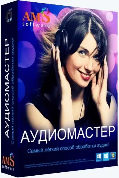 АудиоМАСТЕР 3.35 RePack (& Portable) by TryRooM [Ru] скачать торрент