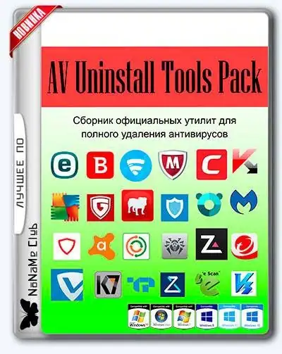 AV Uninstall Tools Pack 2017.12 [Ru/En] скачать торрент