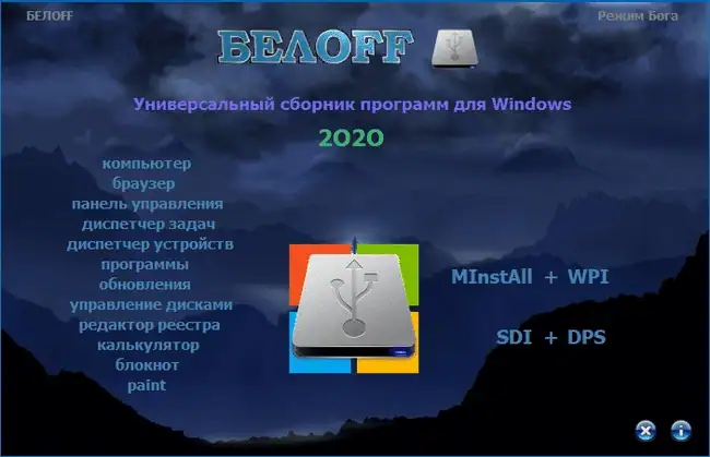 BELOFF 2020.11.1 [Ru] скачать торрент