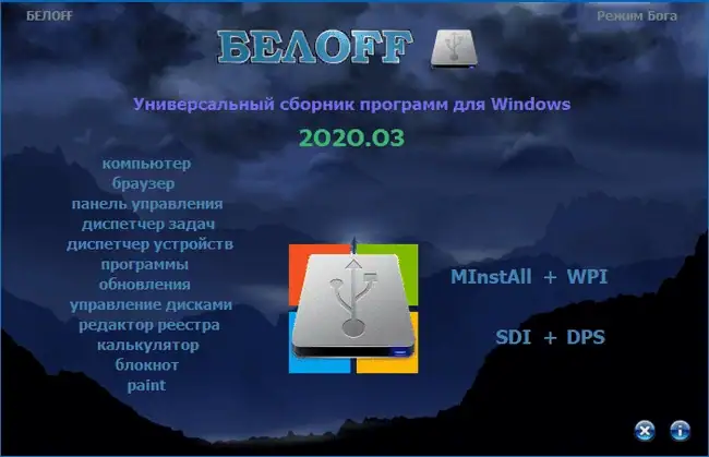 BELOFF 2020.12 Minimal  [Ru] скачать торрент