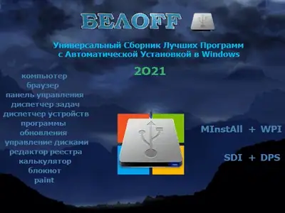 BELOFF 2021 скачать торрент