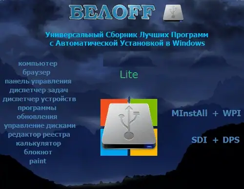 BELOFF 2022.06 Lite скачать торрент