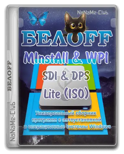 BELOFF 2023.09 Lite скачать торрент