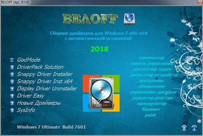 BELOFF [dp] 2019.12.5 [Ru] скачать торрент