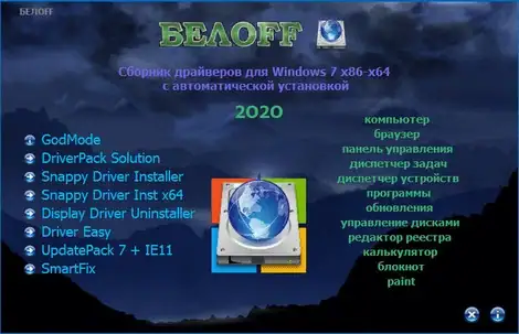 BELOFF [dp] 2020.12.4 [Ru] скачать торрент
