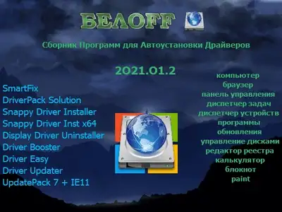 BELOFF [dp] 2022.12.2 скачать торрент