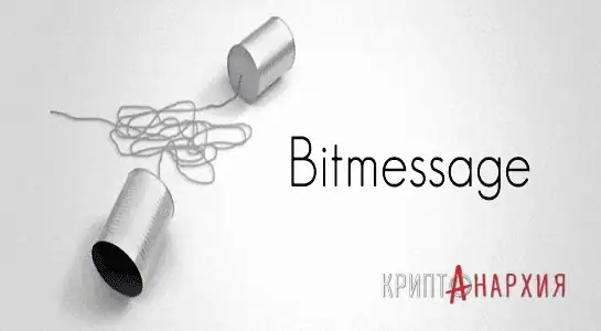Bitmessage v 0.6.3.2 Beta [Multi/Ru] скачать торрент