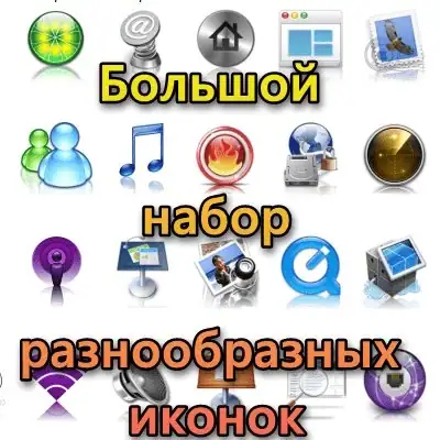 Большой набор разнообразных иконок [ICO, ICL] скачать торрент