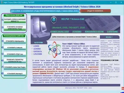 Borland Delphi 7 Science Edition 2020 [Ru/En] скачать торрент