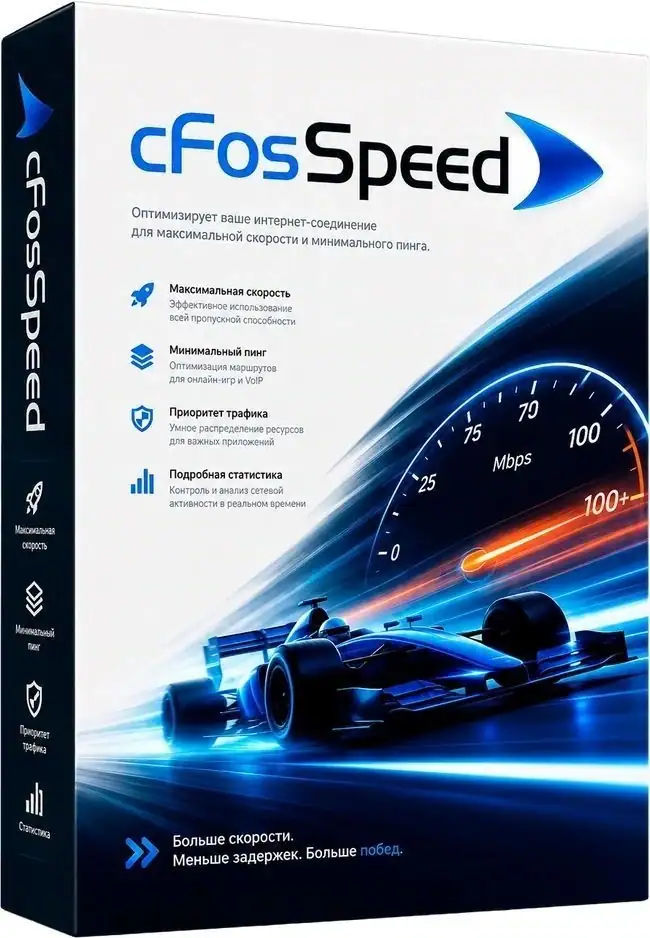 cFosSpeed 13.10.3005 [Multi/Ru] скачать торрент