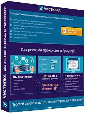 Чистилка 2.18.42 Portable [Ru] скачать торрент