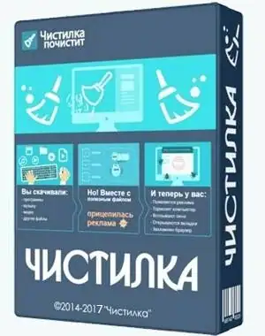 Чистилка 2.18.56 Portable [Ru] скачать торрент