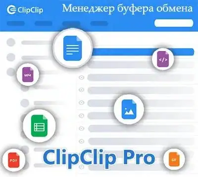ClipClip Pro 2.4.5928 [Multi/Ru] скачать торрент