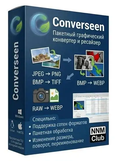 Converseen 0.15.2.5 + Portable [Multi/Ru] скачать торрент