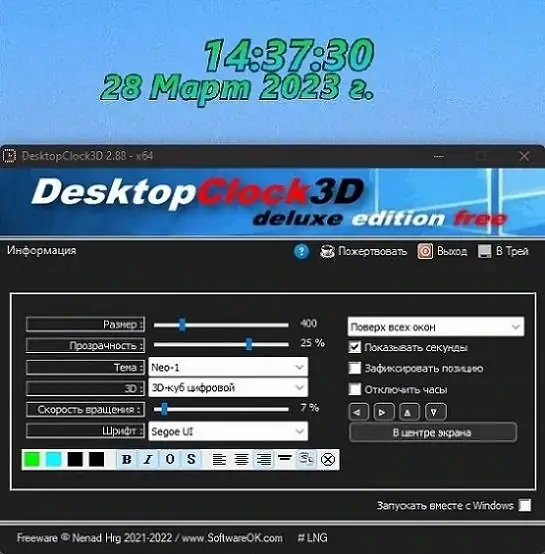 DesktopClock3D 2.88 + Portable [Multi/Ru] скачать торрент