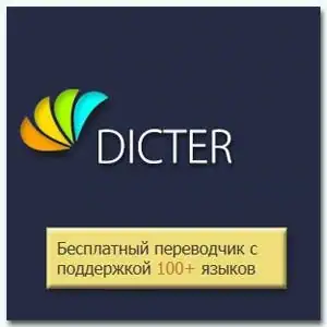Dicter 3.81 Portable by yn_nemiroff [Multi/Ru] скачать торрент