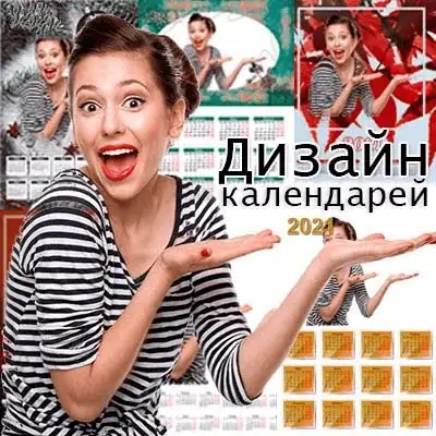 Дизайн Календарей 18.0 Portable by Spirit Summer (Windows XP-8.1) [Ru] скачать торрент
