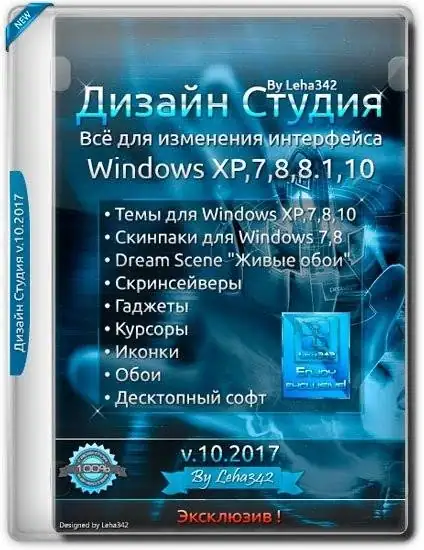 Дизайн Студия v.10.2017 by Leha342 [Ru] скачать торрент