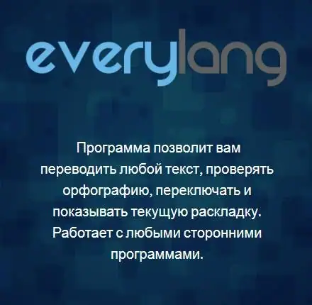 Everylang PRO 3.4.0.0 + Portable [Multi/Ru] скачать торрент