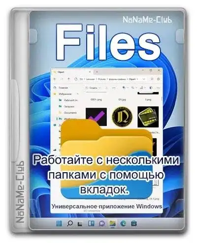 Files 2.5.10 [Multi/Ru] скачать торрент