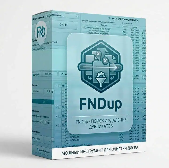 FNDup 2.2 [Ru/En] скачать торрент
