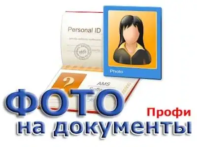 Фото на документы Профи 8.25 [Ru] скачать торрент