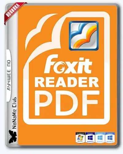 Foxit Reader 9.7.1 Build 29511 RePack (& Portable) by D!akov [Ru/En] скачать торрент