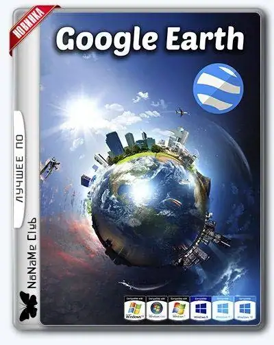 Google Earth Pro 7.3.6.9345 RePack (& Portable) by TryRooM [Multi/Ru] скачать торрент