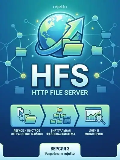 HFS: HTTP File Server 3.1.7 [En] скачать торрент