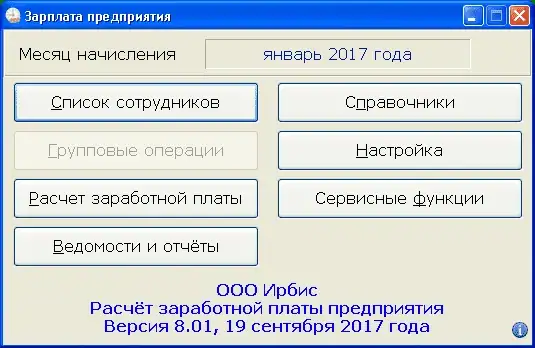 Ирбис Расчёт заработной платы предприятия 8.01 Portable [Ru] скачать торрент
