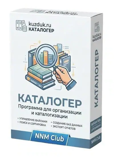 Kataloger 2026.61 [Ru/En] скачать торрент