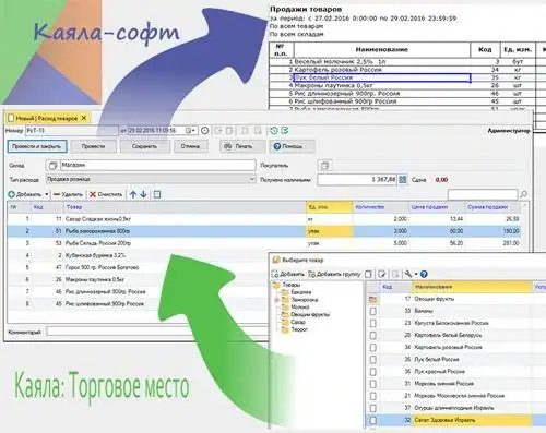 Каяла Торговое место 1.5.80213 + Portable [Ru] скачать торрент