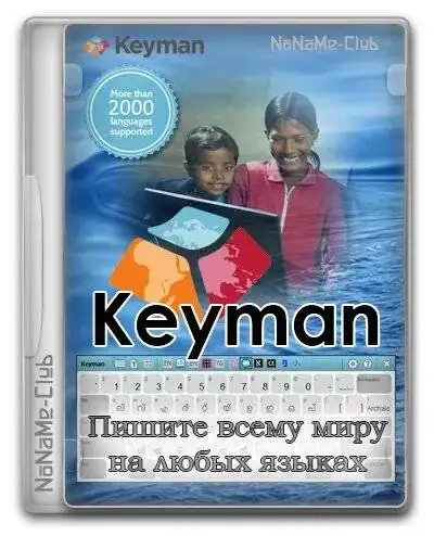 Keyman 16.0.141 [Multi/Ru] скачать торрент