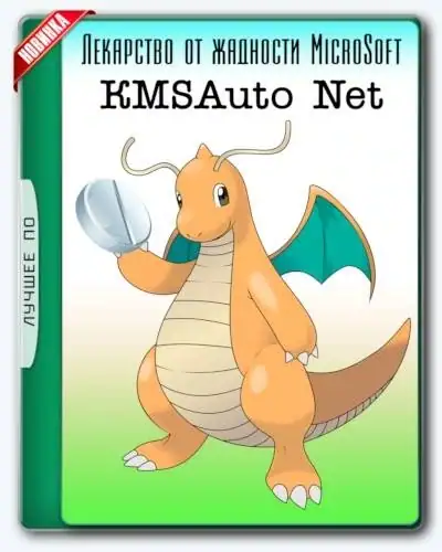 KMSAuto Net 2016 1.5.0 Portable [Multi/Ru] скачать торрент