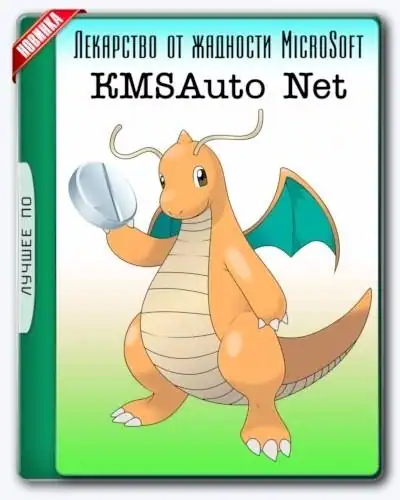 KMSAuto Net 2016 1.5.2 Portable [Multi/Ru] скачать торрент
