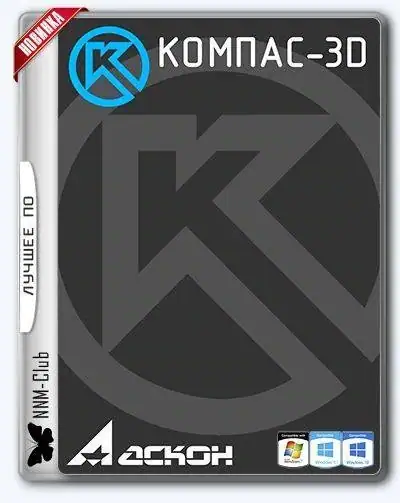 КОМПАС-3D 17.1.12 RePack by KpoJIuK [Ru] скачать торрент
