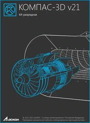 КОМПАС-3D 21.0.1.1172 (x64) [Ru] скачать торрент