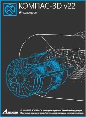 КОМПАС-3D 22.0.10.1463 (x64) [Ru] скачать торрент
