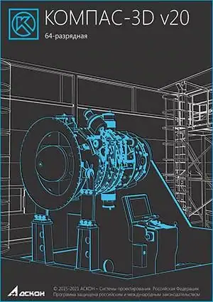 КОМПАС-3D V20.0.1 (x86/x64) [Ru] скачать торрент